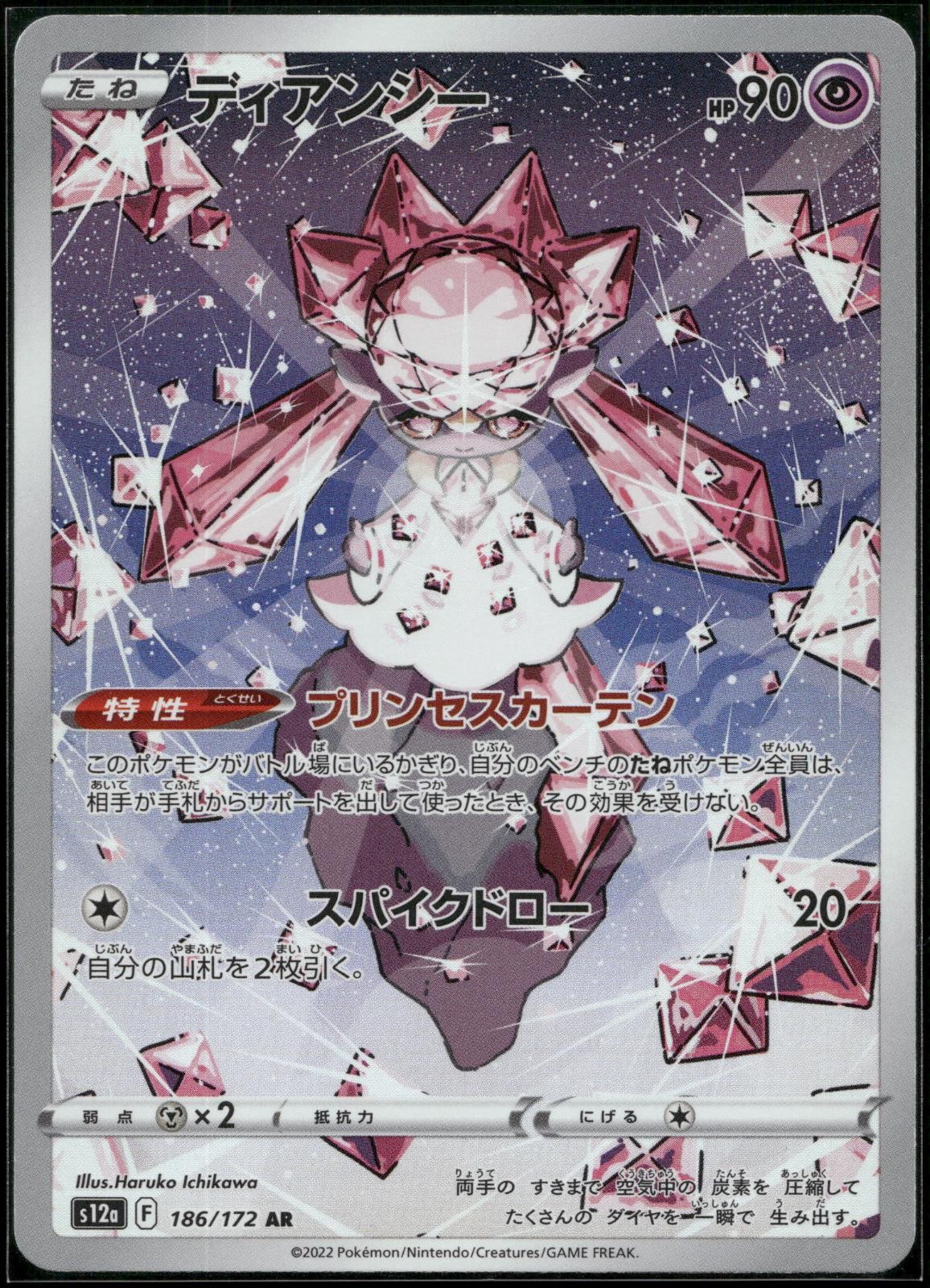 Diancie 186/172 Holo VSTAR Universe Pokemon Card Japanese 2022 Near Mint