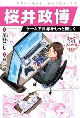 Masahiro Sakurai Kirby Smash Bros Japanese Book Game Creator Manga Biography