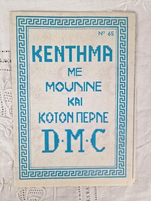 Vintage DMC Kenthma ausklappbare Kreuzstichmuster Nr. 65