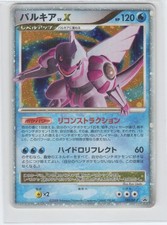 Palkia #105/DP-P Prices | Pokemon Japanese Promo | Pokemon Cards