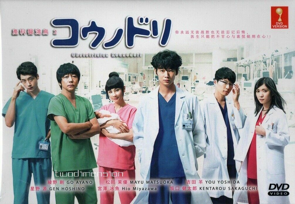 Obstetrician Kounodori (Season 2) Japanese Drama DVD