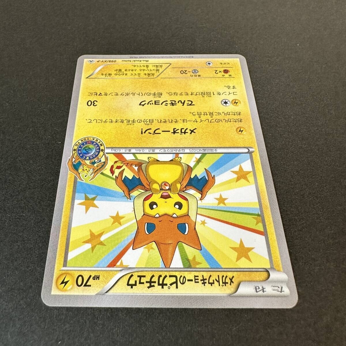 Pokemon Card Mega Tokyo's Pikachu 098/XY-P Promo Limited