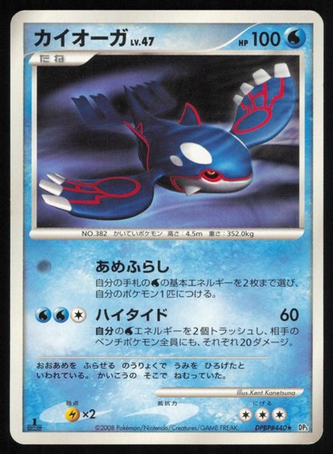Kyogre DPBP#440 1st Edition Rare Cry from the Mysterious Japanese Pokemon LP