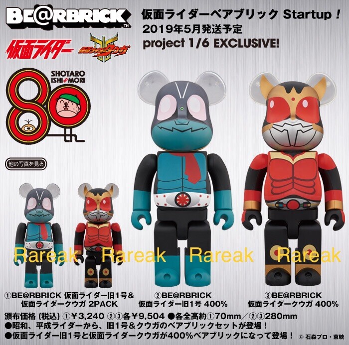 仮面ライダーベアブリック Startup BE@RBRICK 仮面ライダー旧2号 - www ...