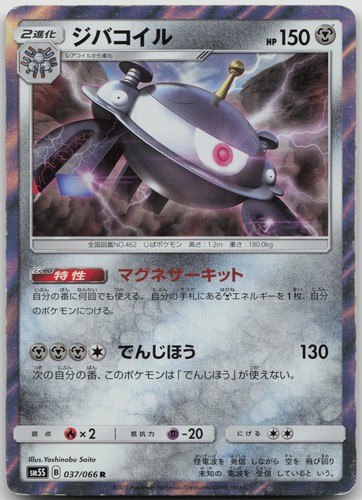 MP Magnezone 037/066 Rare Ultra Sun Pokemon Japanese 2017