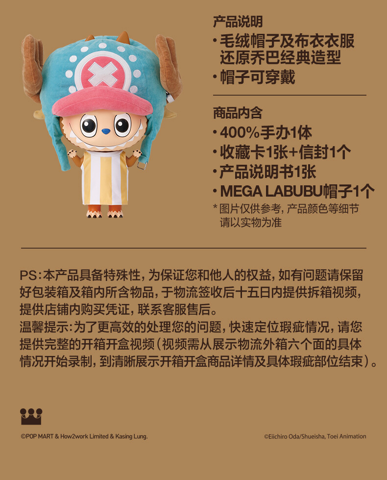 POPMART LABUBUチョッパー400% POPMART MEGA LABUBU 400% Tony Tony Chopper Limited Edition