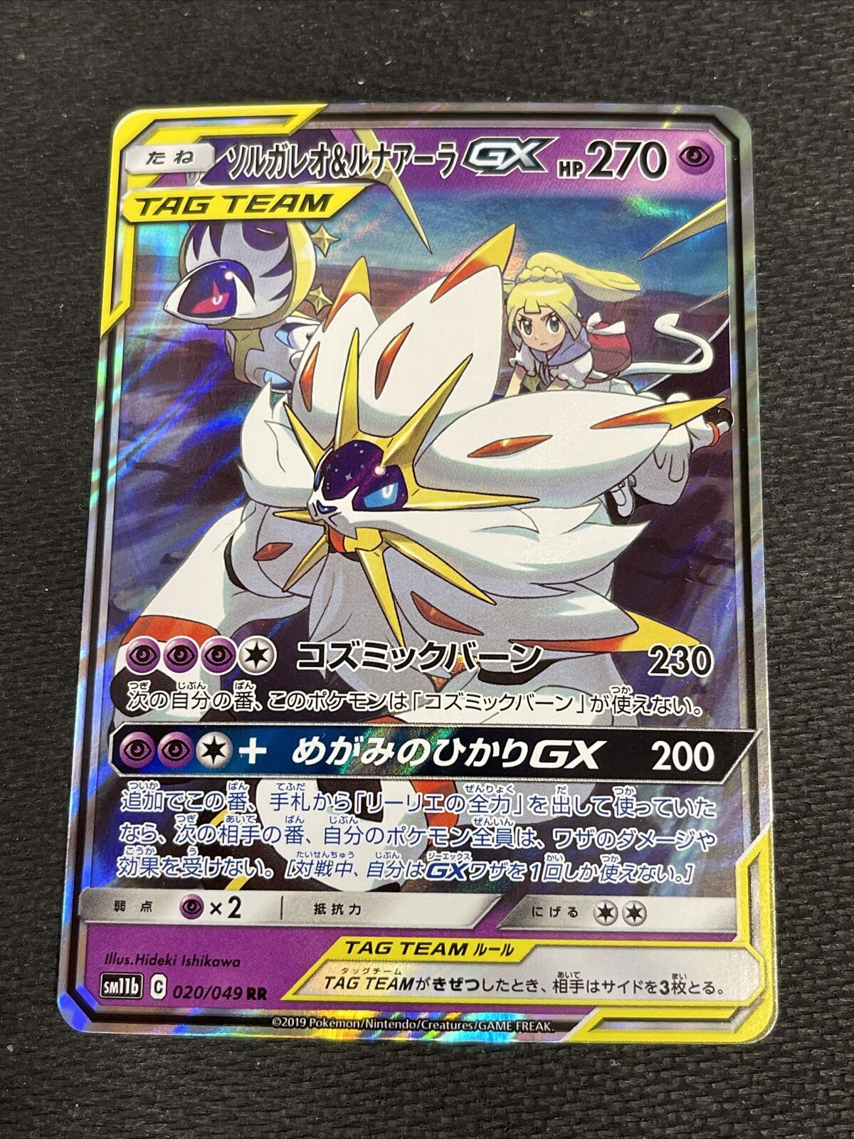 Custom pokemon cards : Shiny Lunala GX