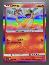 Pokémon TCG Chinese |  Shiny Charmander Sonne & Mond SM AC2B (SM8B) #204