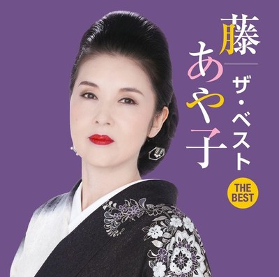Ayako Fuji The Best Ayako Fuji [CD]