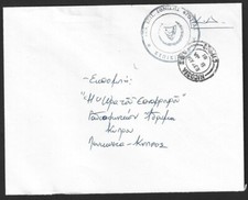 Cyprus (Greek) THE NATIONAL GUARD Military cover 1981 Nicosia local