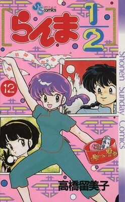 Ranma 12 12 Shonen Sunday s
