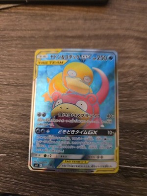 Slowpoke & Psyduck GX 095/094 Sm11: Miracle Twin Holo (Japanese)