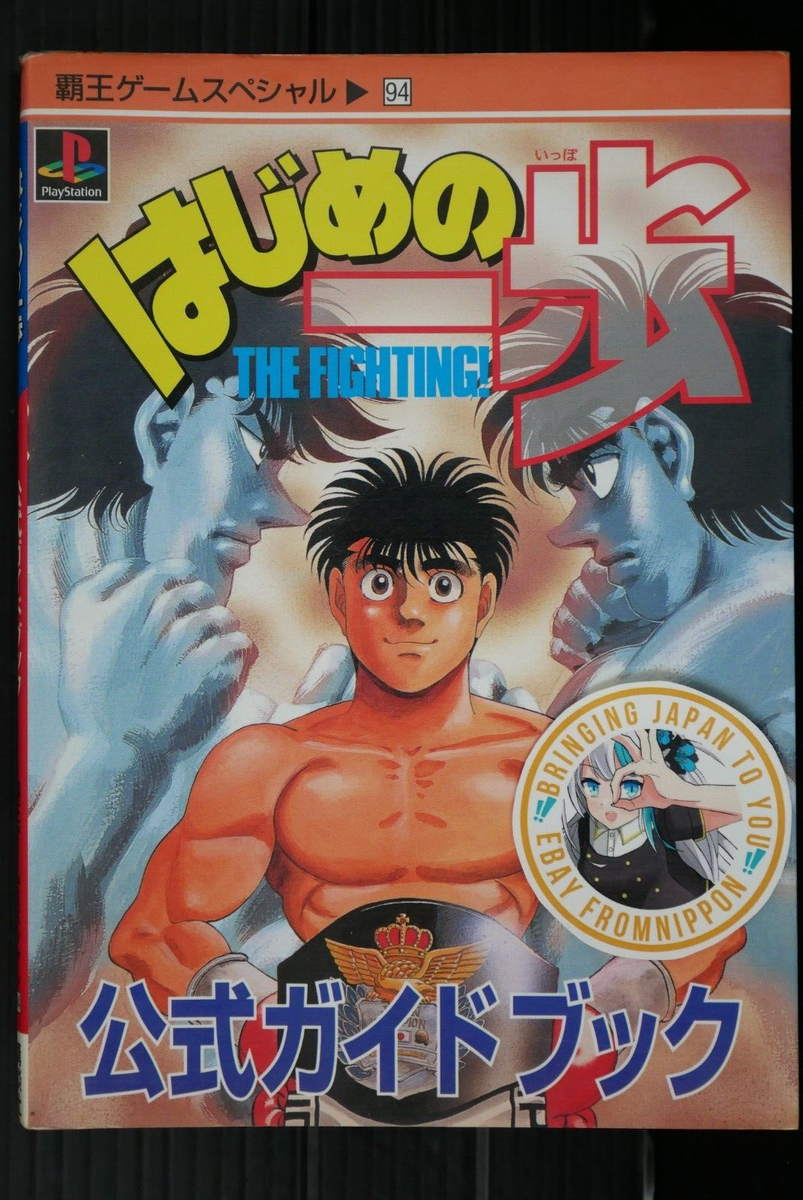 Hajime no Ippo The Fighting! Official Guide Book for PlayStation