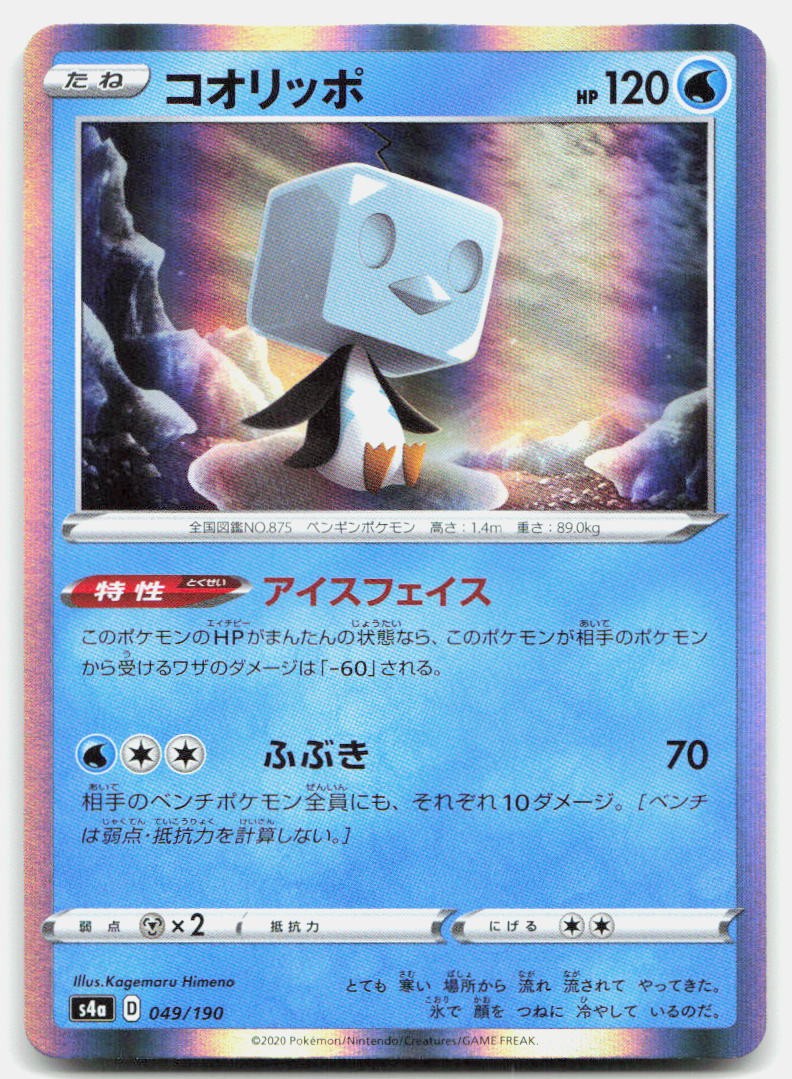Shiny Star V Eiscue 049/190 NM Pokemon None Tcg Card