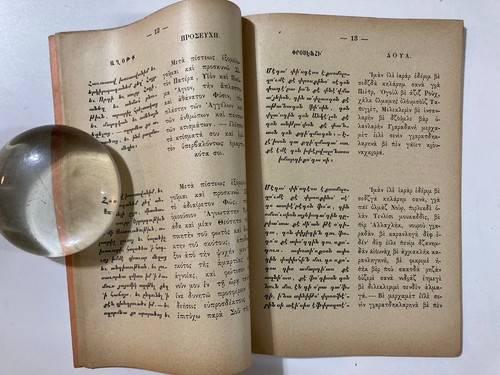 Armenian Letter Greek, Armenian, Karamanlidika, Greek - Greek Grammar 1895 Const - Picture 3 of 9