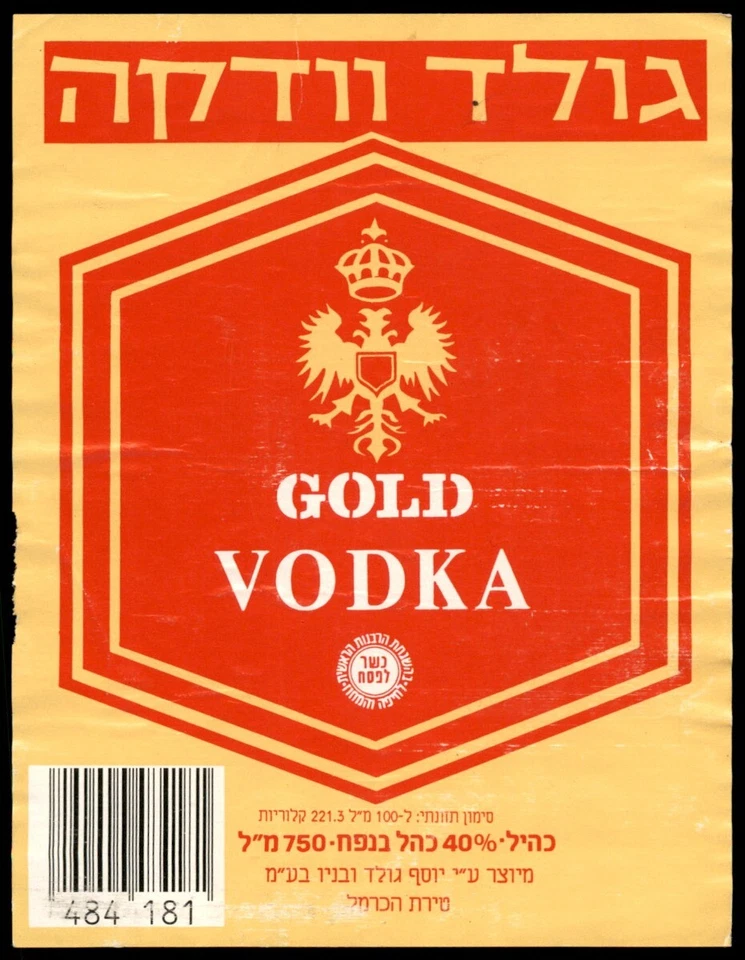 Judaica Israel Old Decorated Wine Label Gold Vodka By Yosef Gold - Image 1 of 1