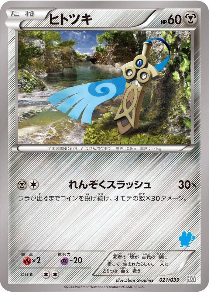 Honedge 021/039 Xy Beginning Set - 1 of 1