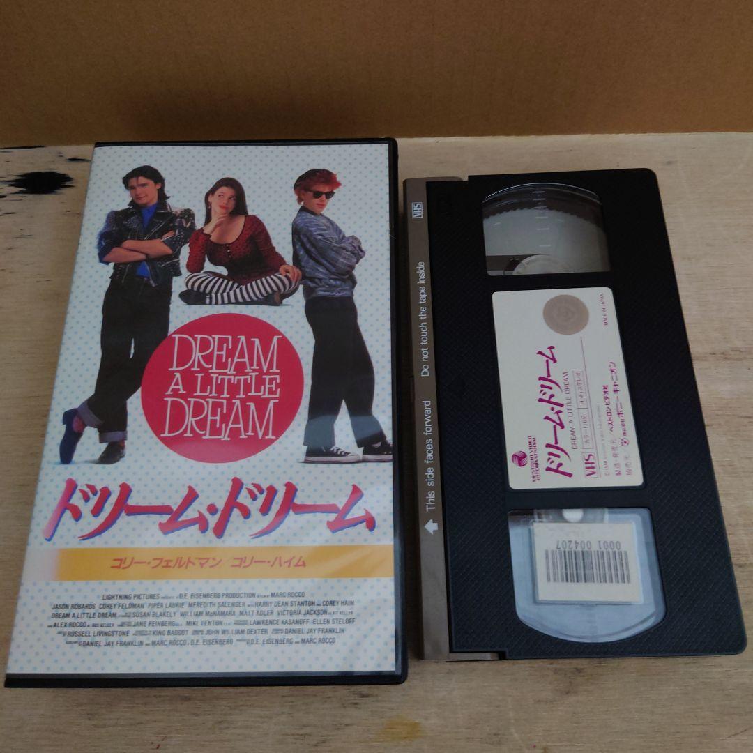 ドリーム・ドリーム 日本語字幕入り VHS