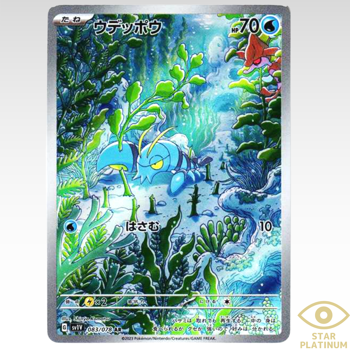 Clauncher AR 083/078 sv1V Violet ex Japanese Pokemon Card - NM | eBay
