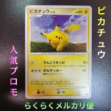 Pikachu #95/DP-P Prices | Pokemon Japanese Promo | Pokemon Cards