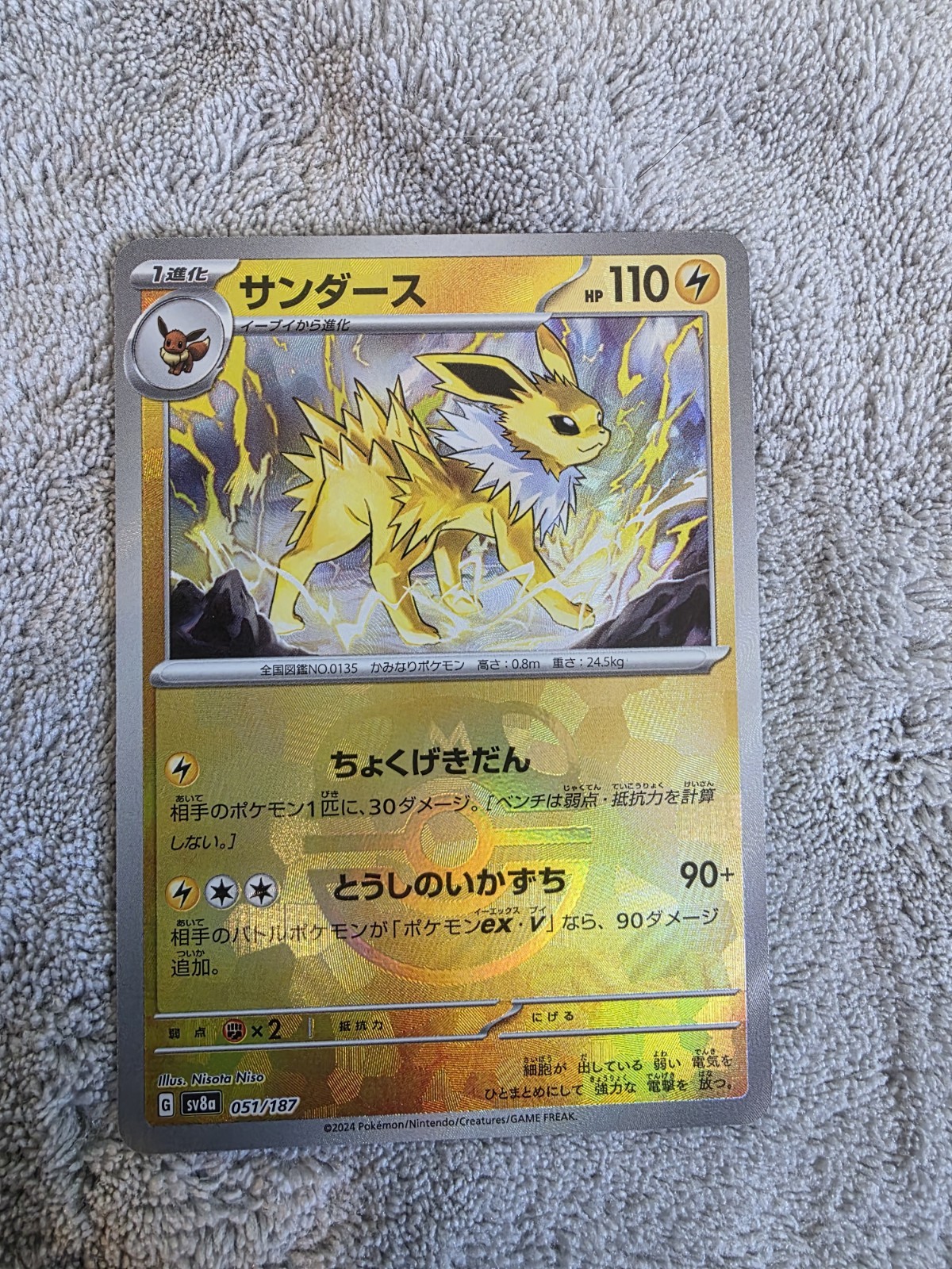 Jolteon 2024 Japanese Scarlet & Violet: Terastal Fest ex #051/187