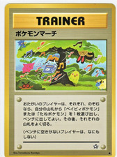 1999 Pokemon Card Neo Genesis Pokemon March Trainer Japanese #NO NUMBER