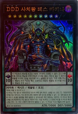 Yu-Gi-Oh! D/D/D Deviser King Deus Machinex BACH-KR044 Ultra Rare