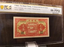 China Banknote Fu Shun Chang 1933 2 Chiao PCGS 66 EPQ Private Issue