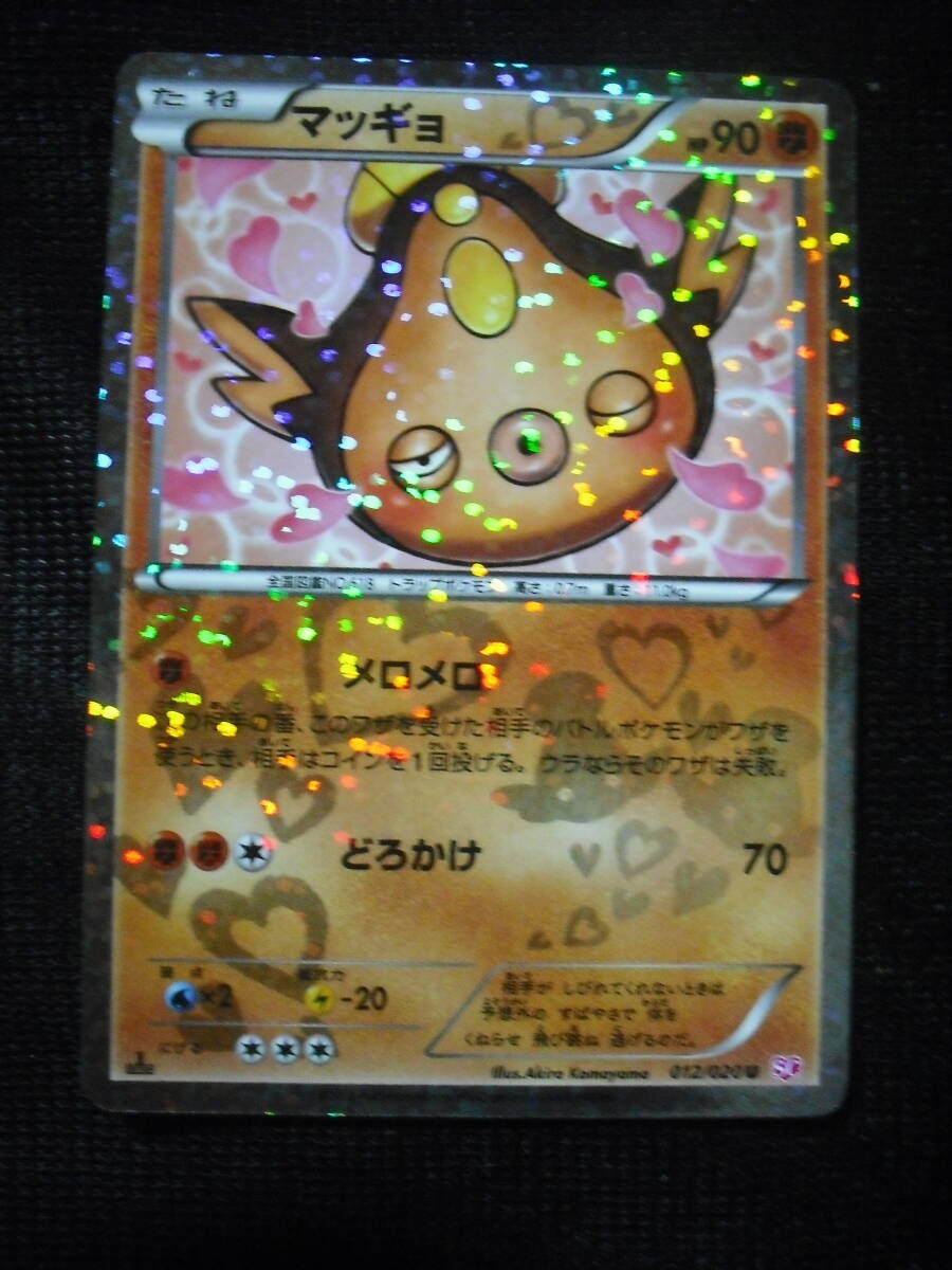 Stunfisk 012/020 Japanese Pokemon SC Shiny Collection 1st Edition