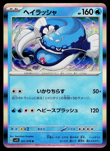 Dondozo 021/078 Scarlet ex Pokemon Japanese Lightly Played