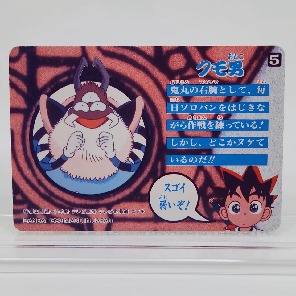 Carddass YAIBA Kumo-Otoko #5 Gosho Aoyama Bandai 1993 Vintage Card Japan - Image 2 of 4