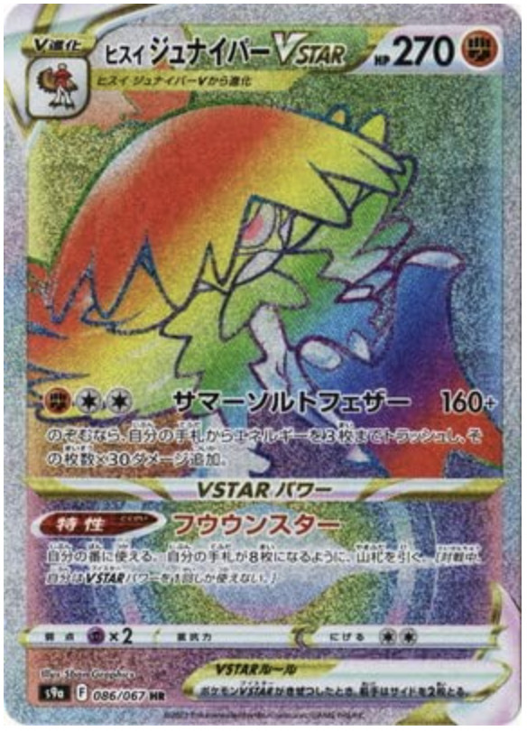 Pokemon Card Hisuian Decidueye VSTAR HR 086/067 S9a Japanese Battle Region - NM