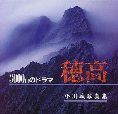Hotaka 3000m Drama