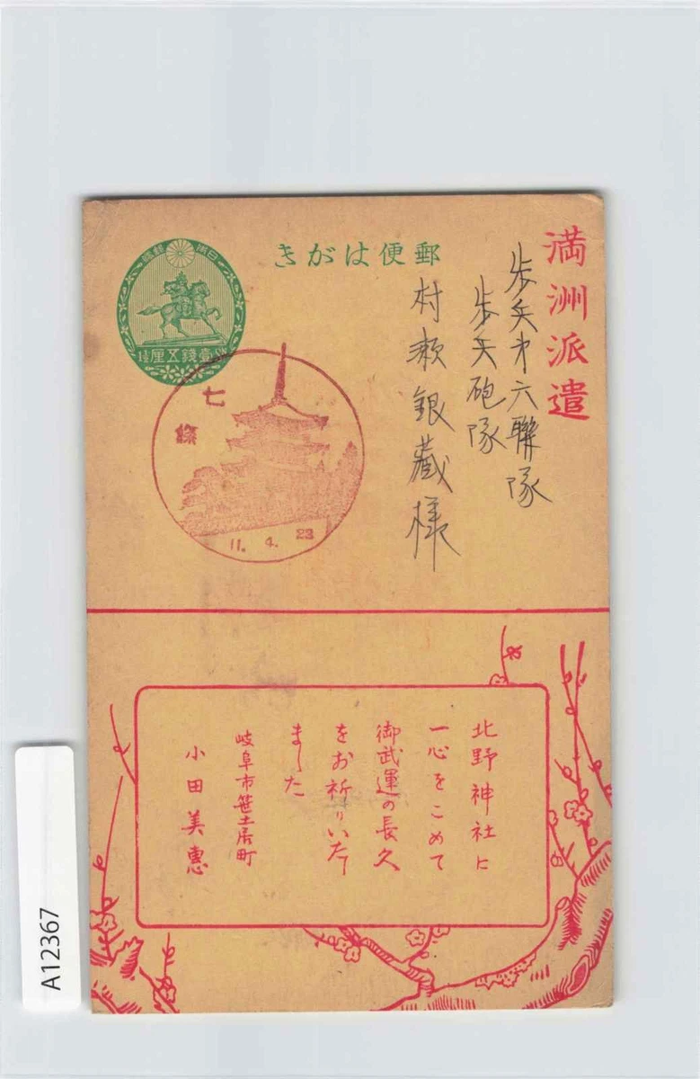 日本军队，战争邮票| eBay
