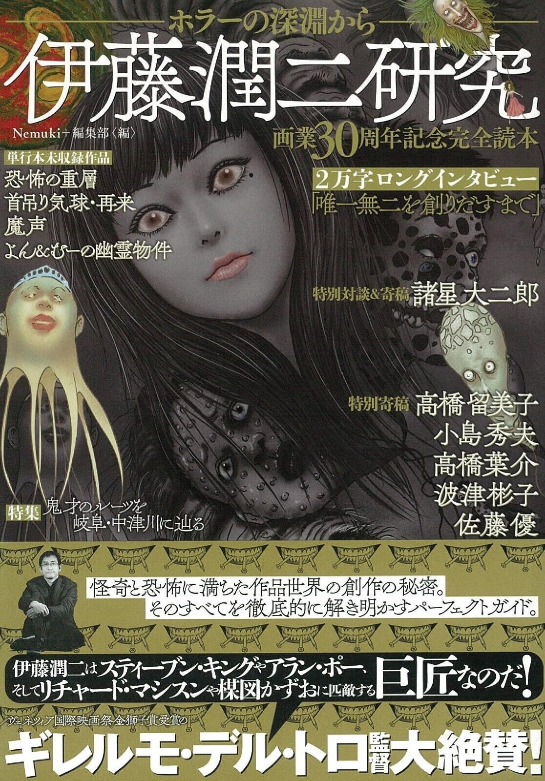 Study of Junji Ito Horror Manga Artist 30th Anniv Tomie Hanging Ballon Book  Art