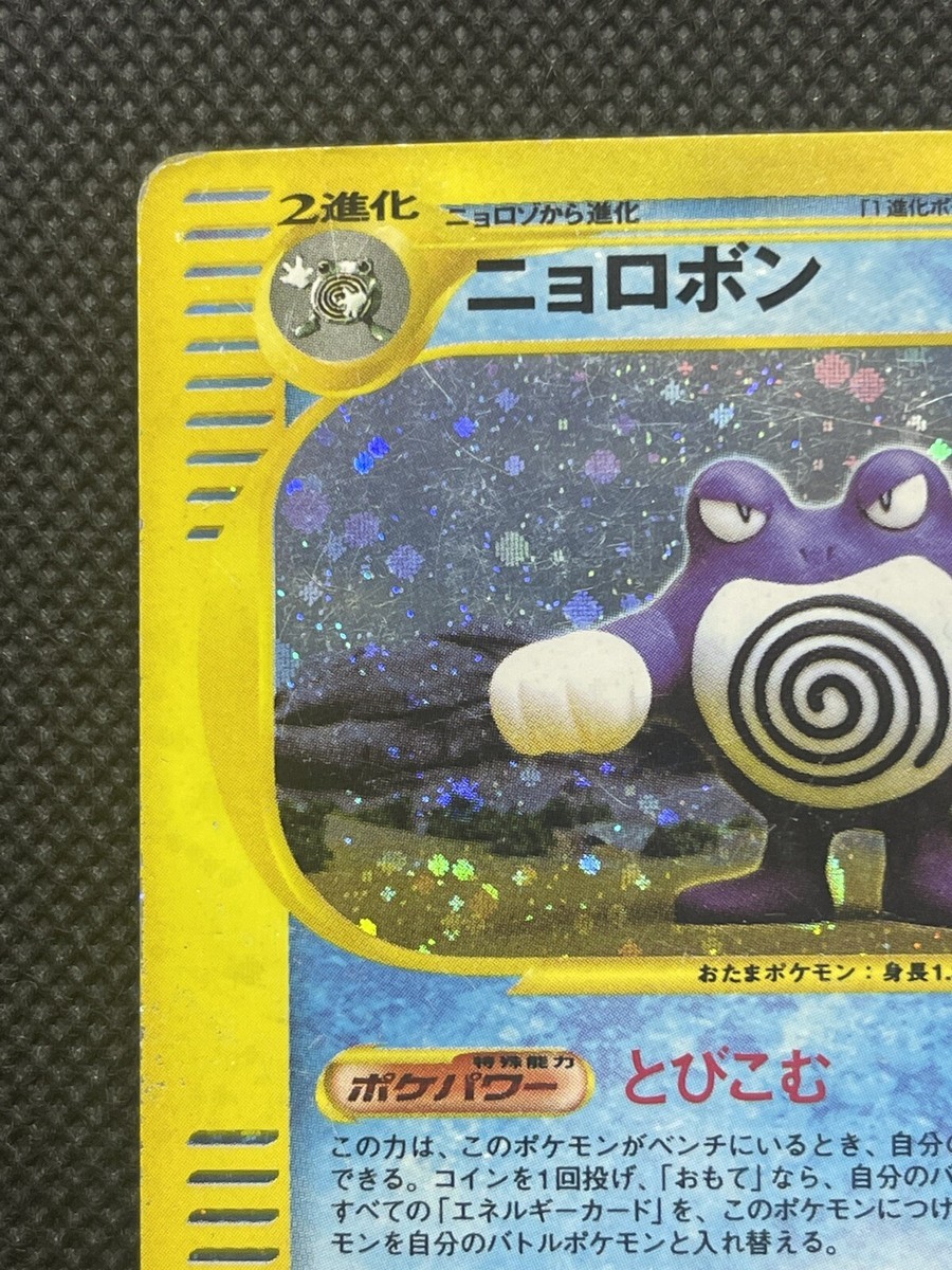 Japanese Pokemon Poliwrath Holo 109/128 E - Series 1st