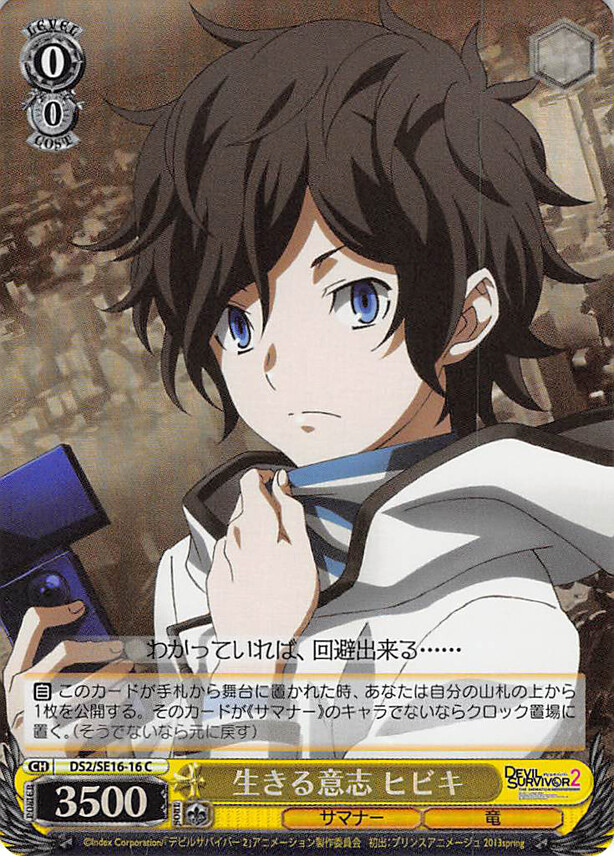 ◇希少品◇1000ピースジグソーパズル DEVIL SURVIVOR2 ◇希少品◇1000