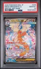 2025 POKEMON JPN MEGA DREAM EX SPECIAL ART RARE #246 MEGA DRAGONITE EX PSA 10