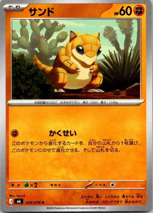 Sandshrew (Japanese) (JP) 035/076 Storm Emeralda Common NM Pokemon TCG