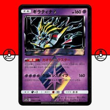 Giratina Prism Star #58 Prices | Pokemon Ultra Prism | Pokemon Cards