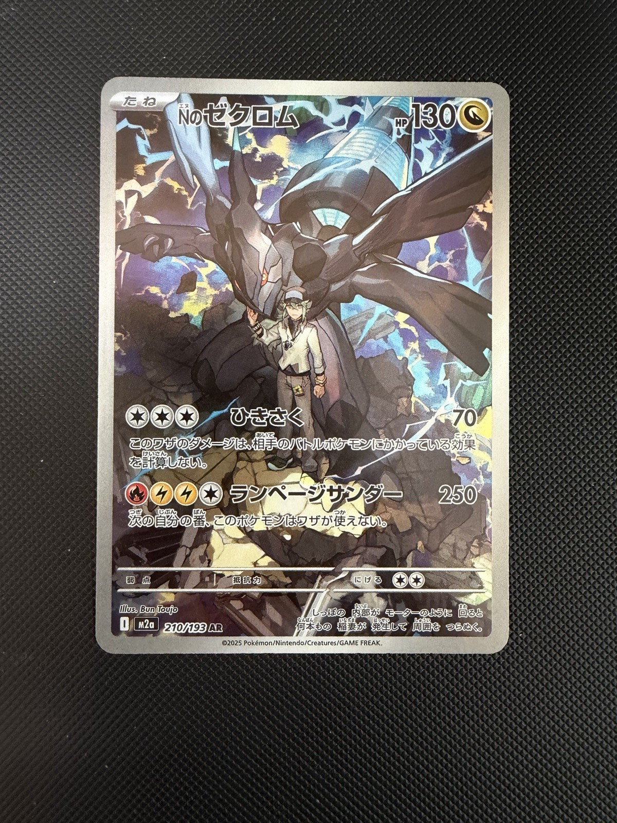 N's Zekrom 2025 Japanese Mega: Mega Dream ex #210/193 Art Rare