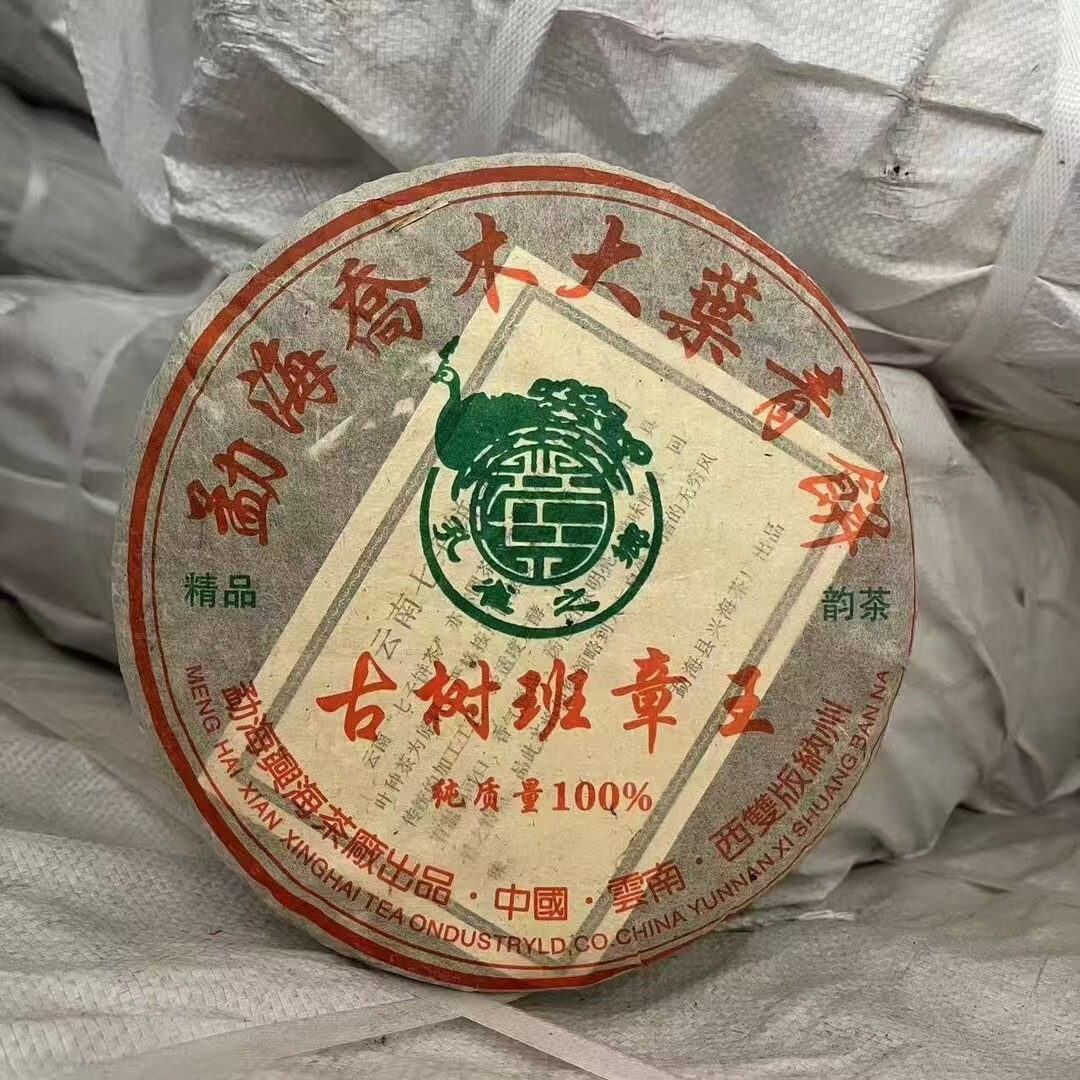 班章王 興海茶廠,古樹班章王,2006y,普洱茶,生茶,357g | eBay