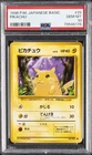 1996 POKEMON BASE SET JAPANESE #25 PIKACHU PSA 10