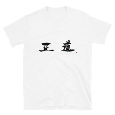 正道 (SEIDO) Japanese calligraphy Kanji Short-Sleeve Unisex T-Shirt