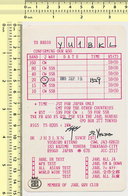 008 1989 JH3LXN HYOGO JAPAN vintage QSL card, old ham radio