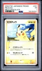2004 POKEMON JAPANESE PROMO MEIJI CHOCOLATE #057 PIKACHU PSA 1