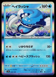 Dondozo 049/190 Shiny Treasure ex Holo