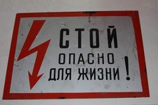 Vintage Soviet Russian Electrical Danger Metal Sign USSR Stop Dangerous For Life