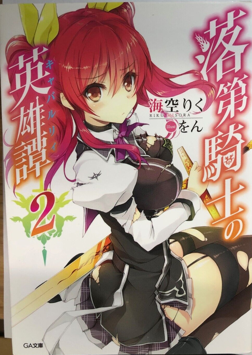 Chivalry of a Failed Knight Vol. 3 (Light Novel) - Tokyo Otaku Mode (TOM)