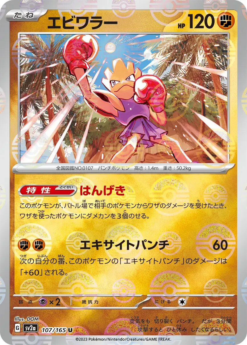 Pokemon HITMONCHAN 107/165 Reverse Holo (Japanese 151/US Seller) NM Near Mint
